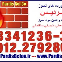 سیمان نسوز دیرگداز فوندو فایر پروف عایقwww.pardisref.com/88341236