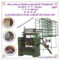 واردات و فروش انواع دستگاه و ماشین آلات نساجی