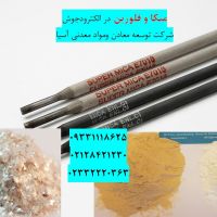 فروش میکا  فلورین تولید الکترود جوش