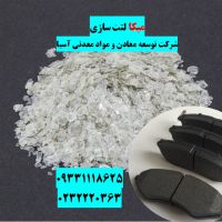 فروش میکا در لنت سازی تهران