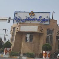 قیمت شهرک صنعتی یزد