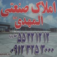 املاک صنعتی جنوب تهران