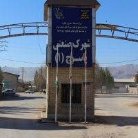 قیمت شهرک صنعتی یاسوج 1