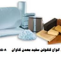 کاربرد کائولن معدن کاوان در صنعت