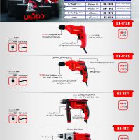 دریل 450 وات 10 میلیمتر مدل DX-1145