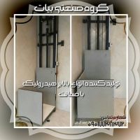 بالابر هیدرولیک فروشگاهی 09051851899