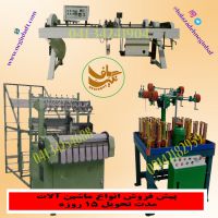 واردات و فروش انواع ماشین آلات کشبافی و نواربافی