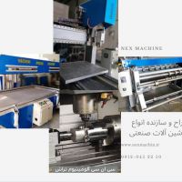 طراحی و سازنده ماشین آلات