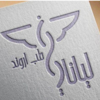 شریک و سرمایه گذار در کلینیک پوست و زیبایی در تهران