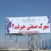 قیمت شهرک صنعتی جیرفت 2