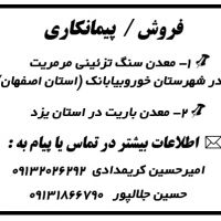 فروش یا پیمانکاری معدن در یزد