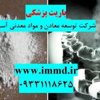 فروش باریت ویژه پزشکی