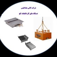 فروش آهنربای صنعتی برای صنعت گچ