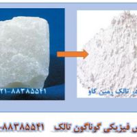 خواص فیزیکی تالک Talc