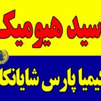 فروش اسید هیومیک