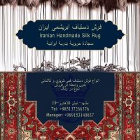 پالسکو پیشگام در صادرات فرش ابریشم