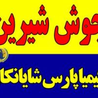 فروش جوش شیرین