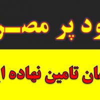 پرمصرف ترین کود کشاورزی.پرفروش ترین کود کشاورزی.ان پی کا.NPK.سه بیست