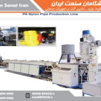 خط تولید لوله نایلونی PA پیشگامان صنعت اصفهان