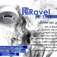 دتکتور دود راول