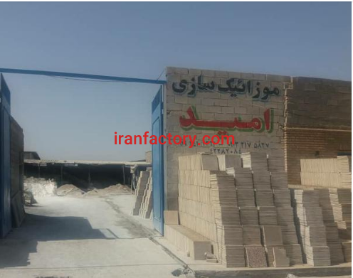 فروش کارگاه موزائیک سازی امید در دزفول1