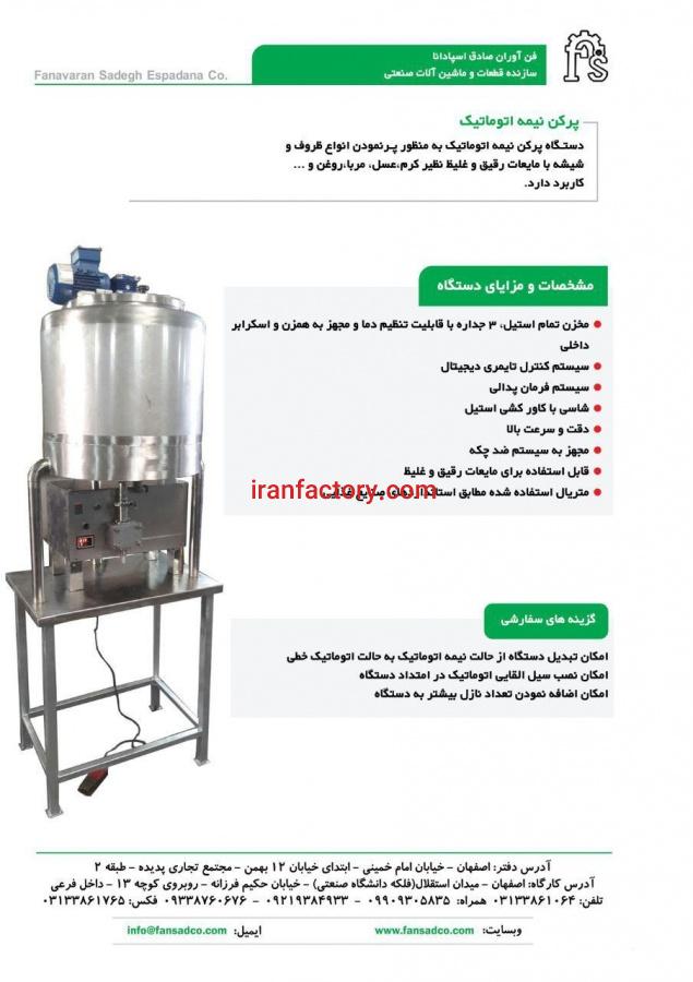 دستگاه پر کن مایعات غلیظ(دستگاه پر کن عسل)1