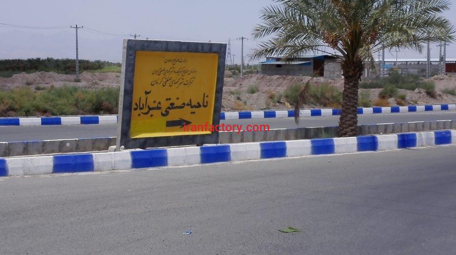 قیمت شهرک صنعتی عنبرآباد0