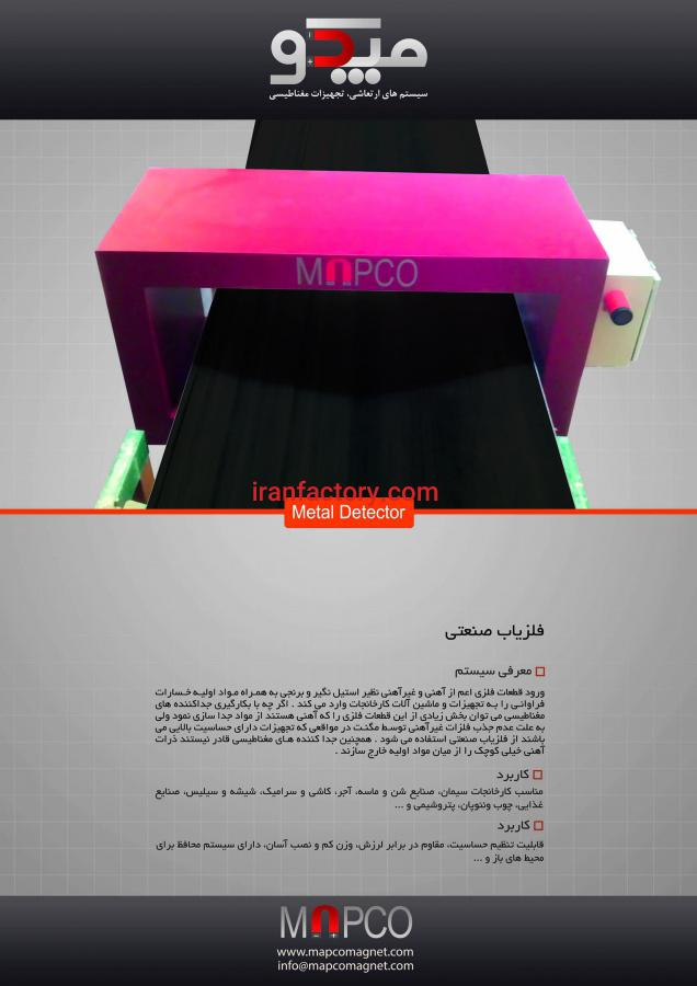 فلزیاب صنعتی ( متال دتکتور )4