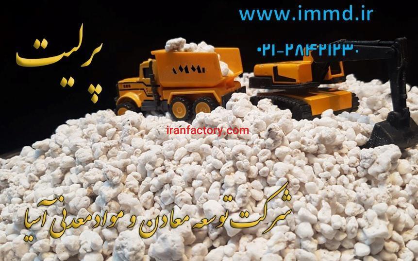 فروش پرلیت در کمک صافی ها0