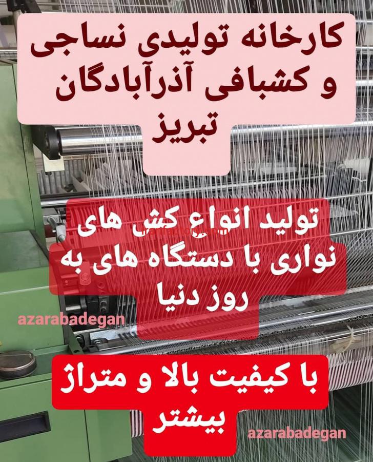 دستگاه تولید قیطان ماسک شرکت نساجی و کشبافی آذرآبادگان تبریز9