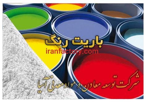 فروش ویژه باریت شرکت توسعه معادن ومواد معدنی آسیا1