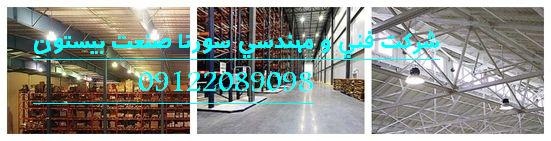 خدمات برق صنعتی سورنا صنعت بیستن0