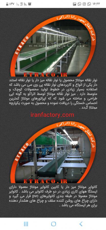فروش کانوایرهای خط مونتاژ در تهران8