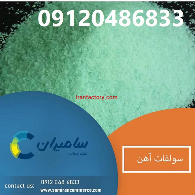 سولفات آهن0