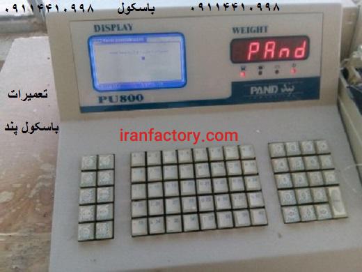 تعمیرات باسکول پند pu 8000