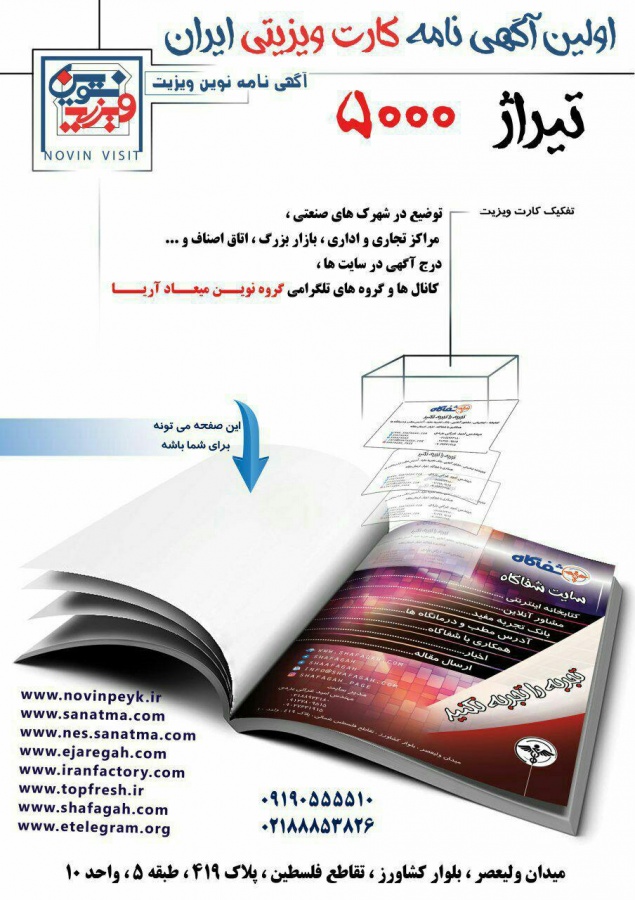 اولین آگهی نامه کارت ویزیتی ایران0
