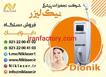فروش دستگاه  (دایونیک)تکنولوژی برتر در رفع موهای زائد0