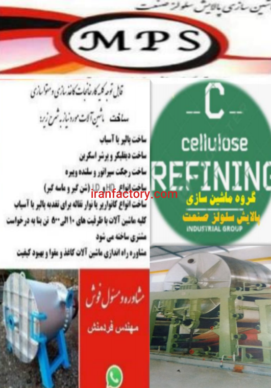 ساخت ماشین آلات کاغذسازی ومقواسازی0