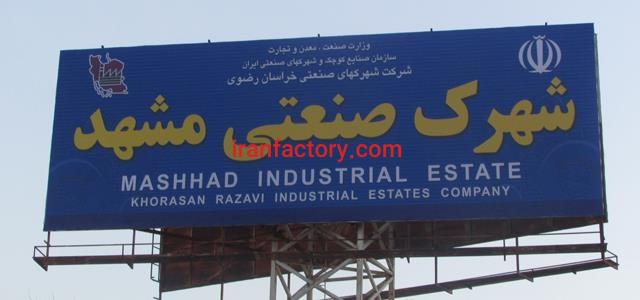 قیمت شهرک صنعتی مشهد0