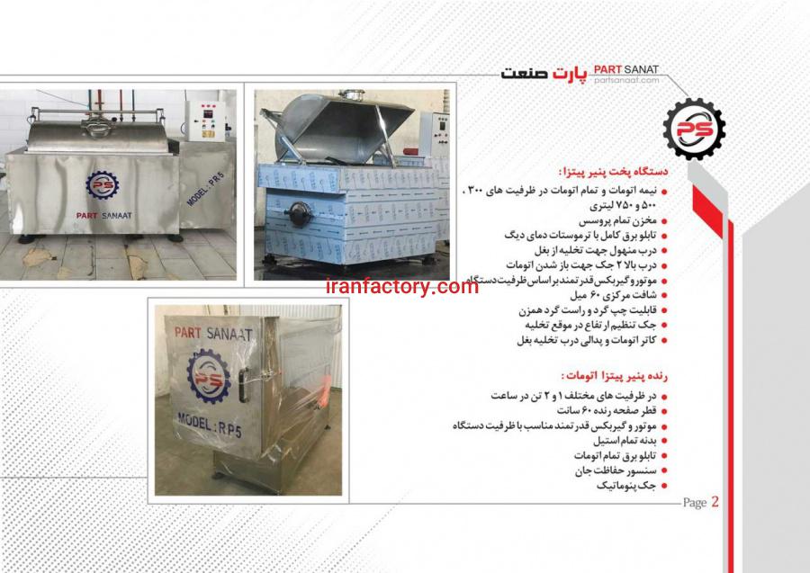 ساخت دستگاه پنیر پیتزا2