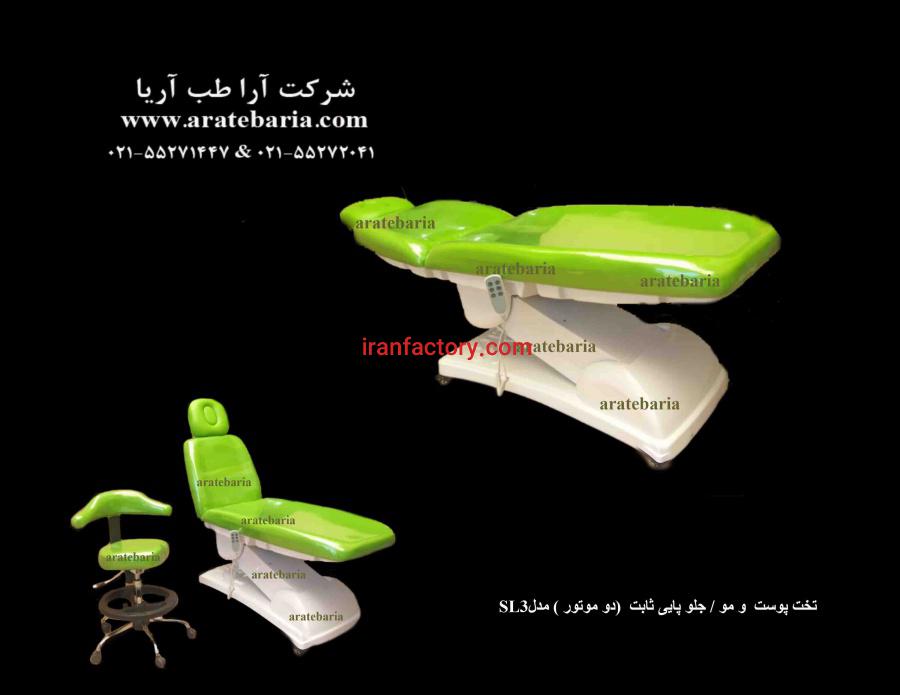 تخت پوست و مو4