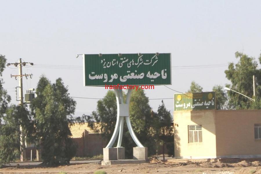 قیمت شهرک صنعتی مروست0