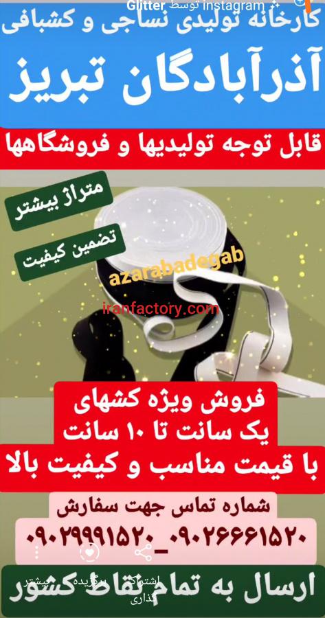 دستگاه تولید قیطان ماسک شرکت نساجی و کشبافی آذرآبادگان تبریز1