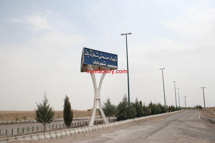 قیمت شهرک صنعتی شهربابک0