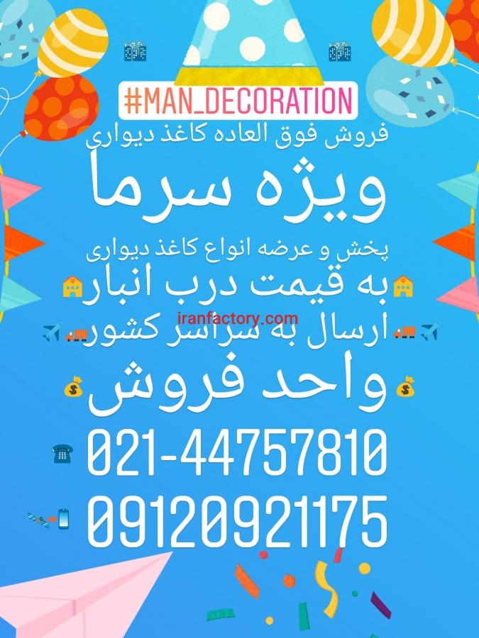 پخش تزیینات من2