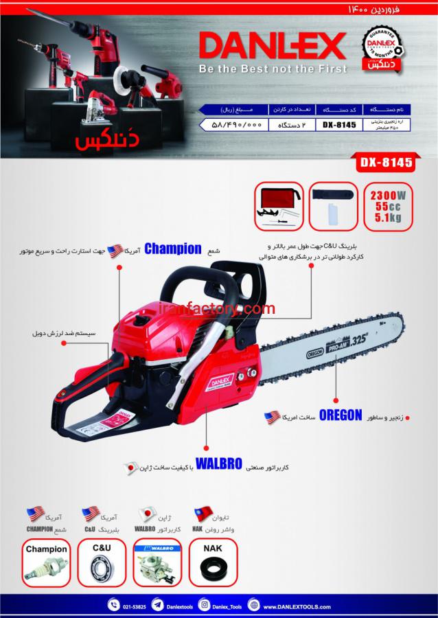 اره زنجیری بنزینی 45 سانت مدل DX-81450