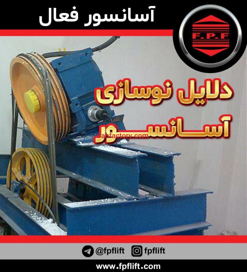 چرا اسانسور خود را نو کنیم؟0