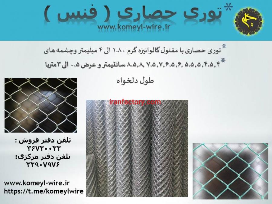 صنایع مفتولی کمیل3