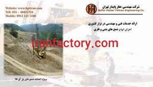 نیلینگ و پایدارسازی گود عمیق2