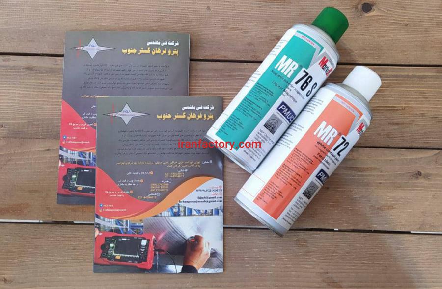 فروش ست اسپری ذرات مغناطیسی MT ام ار شیمی MR CHEMIE0